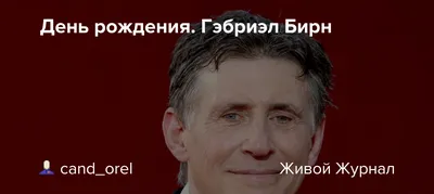 Гэбриел Бирн в хорошем разрешении: выберите формат скачивания