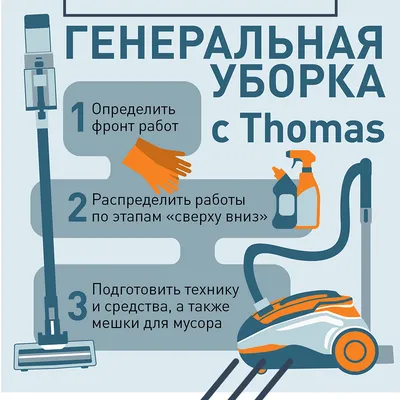 Thomas » Генеральная уборка с Thomas