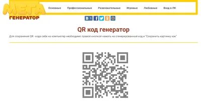 Создать QR код, QR-код генератор