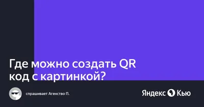 Создание QR кода для Facebook страницы. Как это работает? - ME-QR