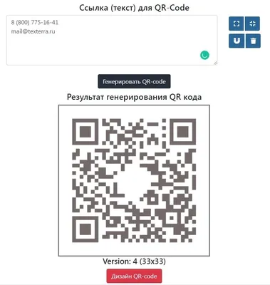 Создавай QR-коды с помощью генератора изображений в QR-коды - Pageloot