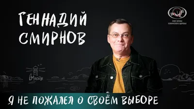 Идеальные обои с Геннадием Смирновым 