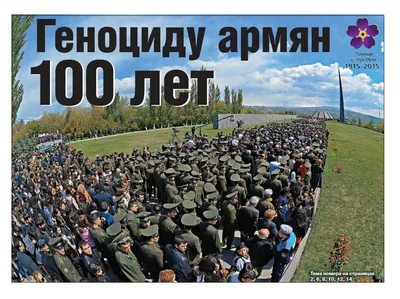 Музей Геноцида армян | Барев Армения Тур