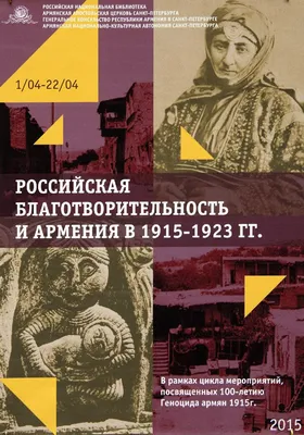 39 государств признали Геноцид армян в 1894-1923 годах на территории  Западной Армении, Киликии, Османской империи, Респ. Армении | Западная  Армения Western Armenia | Дзен