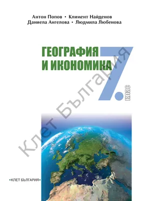 География — наука, которую хочется знать!» в библиотеке № 245 – события на  сайте «Московские Сезоны