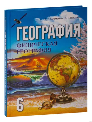 География Для тех, кто хочет все успеть
