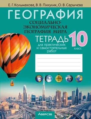 География 9 класс – Opiq