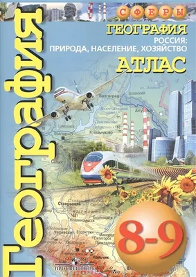 География. 10 кл. Тетрадь для практических и самостоятельных работ - купить  с доставкой по выгодным ценам в интернет-магазине OZON (1152725648)