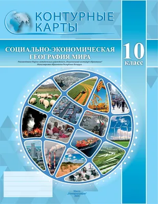 Купить книгу География. Подготовка к ОГЭ-2023. 20 тренировочных вариантов  по демоверсии 2023 года. 9-й класс в Ростове-на-Дону - Издательство Легион