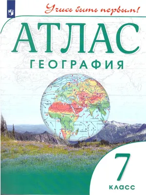 География Что такое география, понятие, ветви, история и дисциплины |  SHARAUT: Что это такое? | Дзен