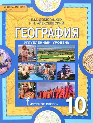 Купить сборник География. Подготовка к ЕГЭ-2024. 15 тренировочных вариантов  по демоверсии 2024 года в Ростове-на-Дону - Издательство Легион