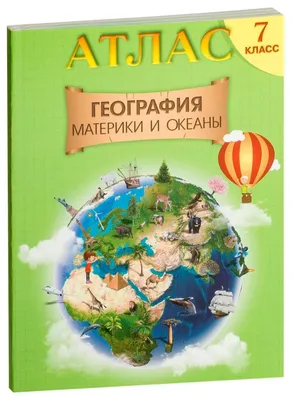 География — это не скучно. Проект «НЕурок географии» стартовал в Москве |  Наука | Общество | Аргументы и Факты