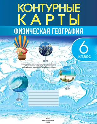 География 5 класс. Дневник географа-следопыта. Рабочая тетрадь. ФГОС -  Межрегиональный Центр «Глобус»