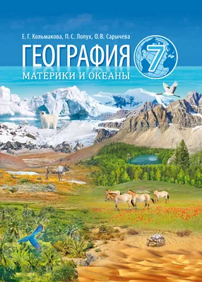 Библиотека Русского географического общества: Политическая география:  Современная российская школа
