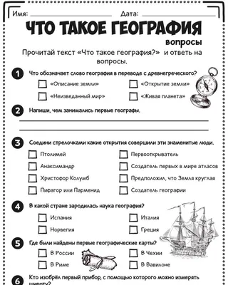 География. Материки и океаны. 7 класс