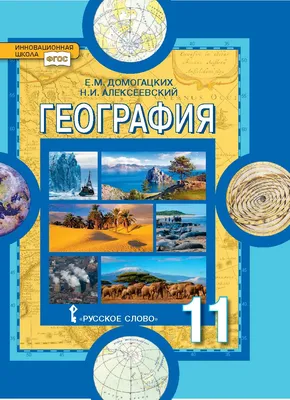 Озвученный плакат «Живая География» — карта мира - купить в интернет  магазине