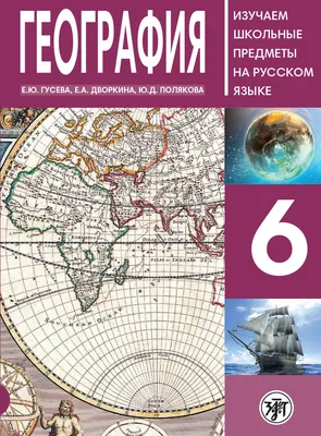 Что такое география? Вопросы. Серия 2 листа - Worksheets.ru | География,  Преподавание географии, Естествознание 5 класс