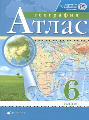 География: науки о Земле: учебник для 11 класса . Домогацких Е.М.,  Алексеевский Н.И. ISBN 978-5-533-00971-3 - ЭБС Айбукс.ру
