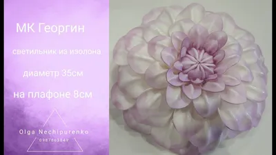 Делаем простой георгин из обрезков изолона: Мастер-Классы в журнале Ярмарки  Мастеров