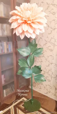 Георгин чик. Сделан на... - цветы из изолона и фоамирана | Facebook