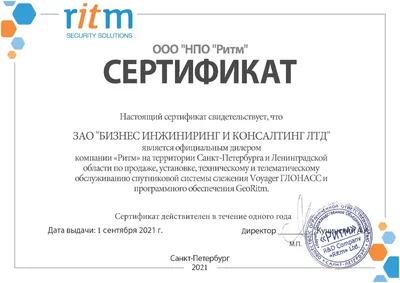 Установка мониторинга ТС в Санкт-Петербурге - ООО МОТИС