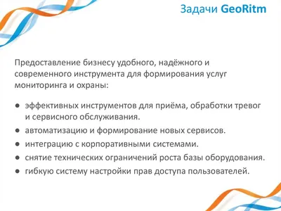 GeoRitm на андроид скачать бесплатно - androfon.ru