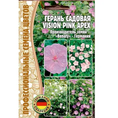 Семена Цветов Герань садовая Vision Pink Apex 3 сем купить