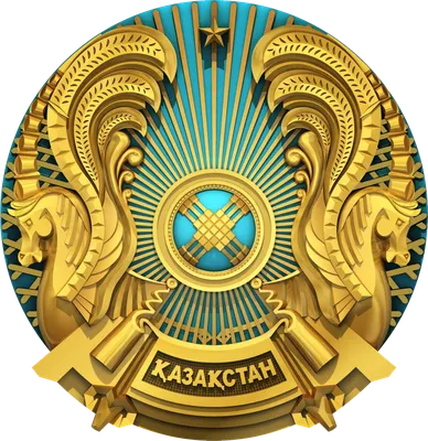 Государственный герб Республики Казахстан - Алматинский экономический  колледж