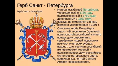 Единая карта петербуржца - #ДругиеВремена: 14 марта 1730 утвердили герб  Санкт-Петербурга, в основу которого легла эмблема - прообраз герба Ватикана  - города Святого Петра. Два серебряных якоря - это морской и речной