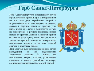 Екатерина II официально жаловала герб Санкт-Петербургу - Знаменательное  событие