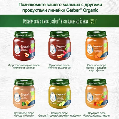 Пюре Gerber Кабачок - «Хороший состав, жидкая консистенция.» | отзывы