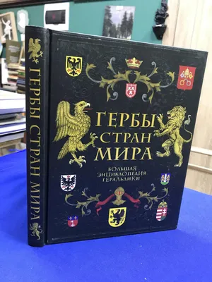 Карта Мира РУЗ Ко Гербы и флаги государств мира. Настенная на картоне с  ламинацией. купить по цене 1129 ₽ в интернет-магазине Детский мир