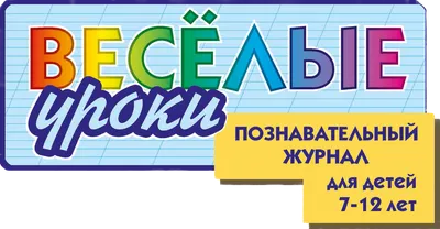 Альтернатива бумаге и чернилам: Журнал «Весёлые картинки»: от советского  времени до наших дней