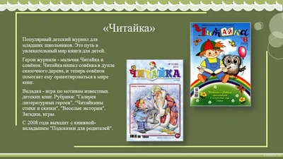 Крымская центральная детская библиотека А.А. Лиханова | Периодические  издания