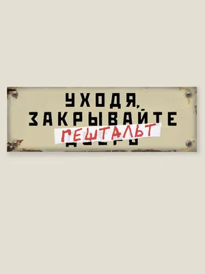 Экзистенциальный подход в гештальт-терапии | Международный Институт  Гештальта