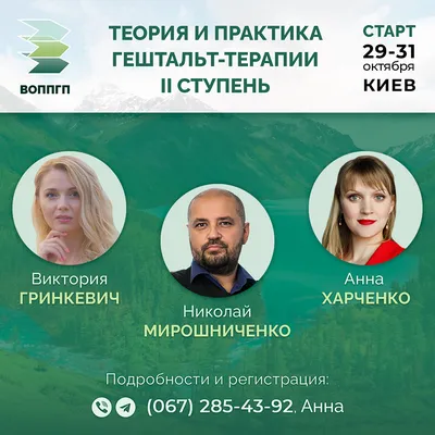 Гештальт-терапия: быть в контакте