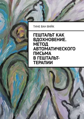 Саундстрим: Гештальт для всех - слушать плейлист с аудиоподкастами онлайн