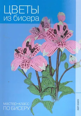 Цветы из бисера Фиалка (id 4134798), купить в Казахстане, цена на Satu.kz