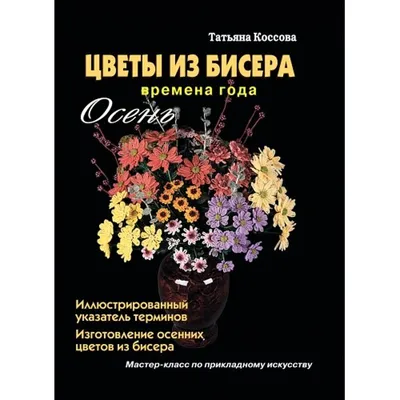 Зеленый — Бисерок стр. 4