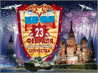 С 23 февраля поздравляю - Открытки с 23 февраля - анимированные картинки