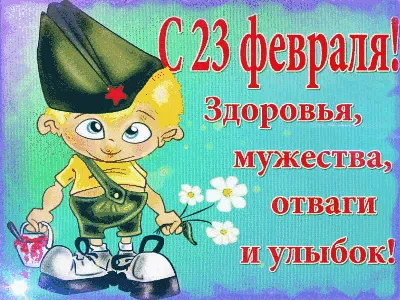 Защитники России с 23 февраля! - с 23 февраля открытка для Ватсап (WhatsApp)