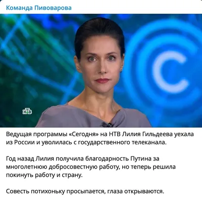 Лилия Гильдеева уволилась с НТВ и сбежала с России - CT News