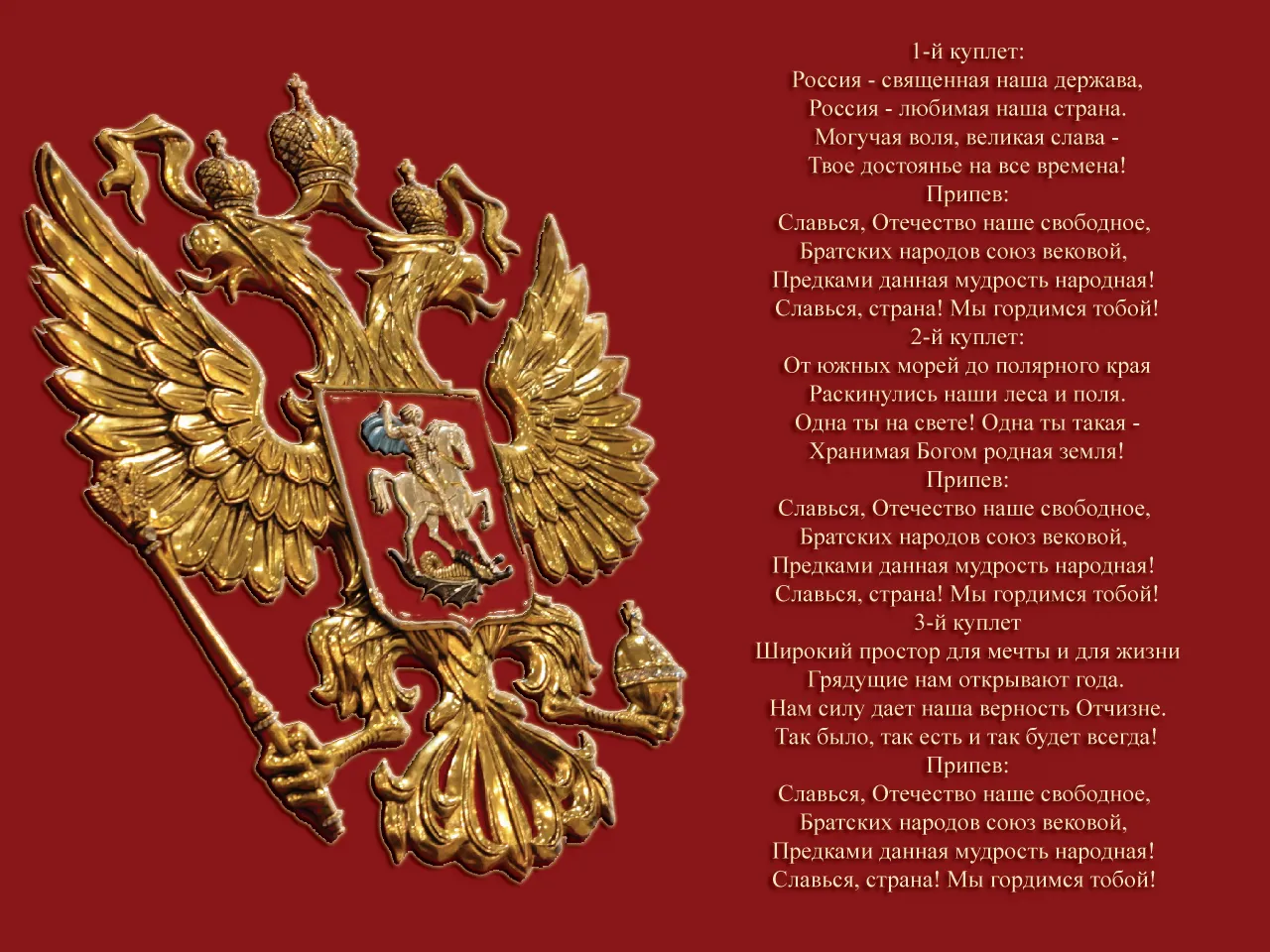 Можно Ли Купить Жемчужный Гимн В России