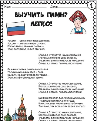 Как узнать историю страны через гимн России? – WorldRussia