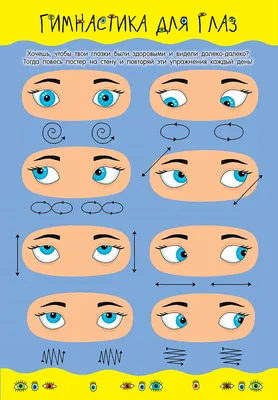 Упражнения для зрения при близорукости