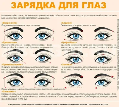 Стенд-плакат «Гимнастика для глаз»
