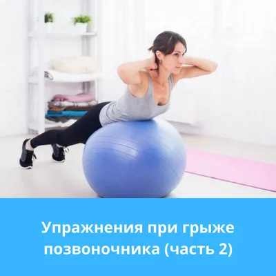 3 запрещённых упражнения при грыже позвоночника. | PilatesПапа | Дзен