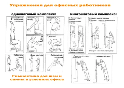 Гимнастика при остеохондрозе в картинках фотографии