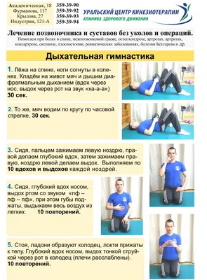 Упражнение при грыже позвоночника шейного, грудного, поясничного отдела.  ЛФК при межпозвоночной грыже – Отделение вертебрологии НКЦ №2 (ЦКБ РАН)