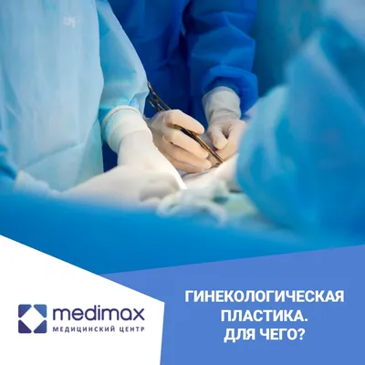 Контурная пластика больших половых губ или точки G — Sonet Clinic